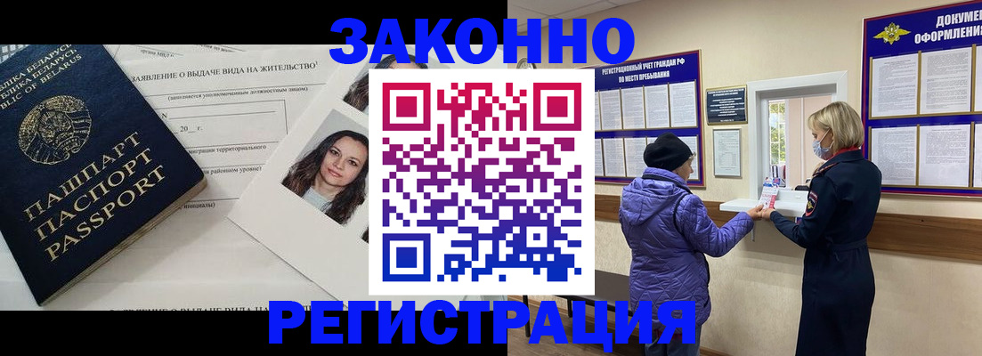 временная регистрация купить в Жигулёвске