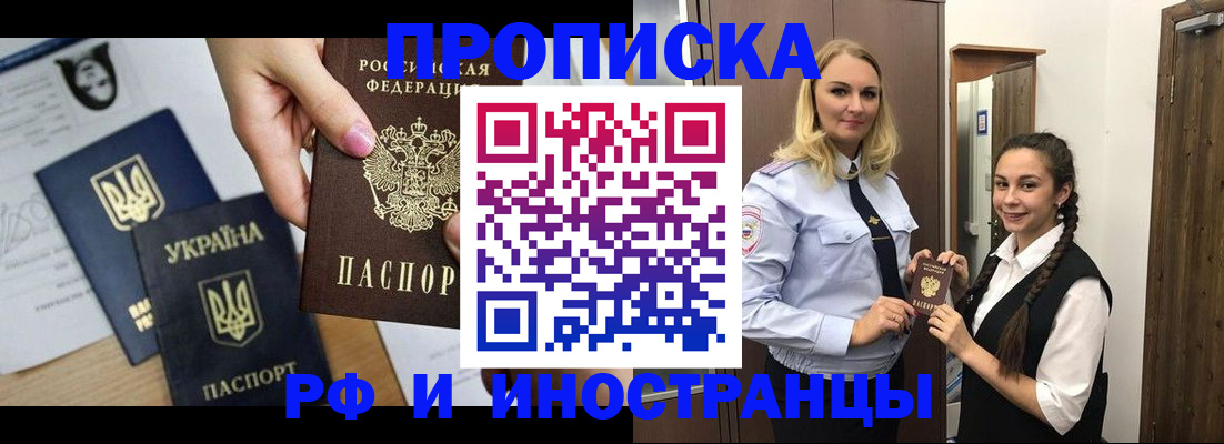прописка для работы в Жигулёвске