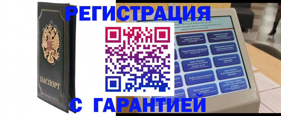 временная регистрация надежно в Жигулёвске