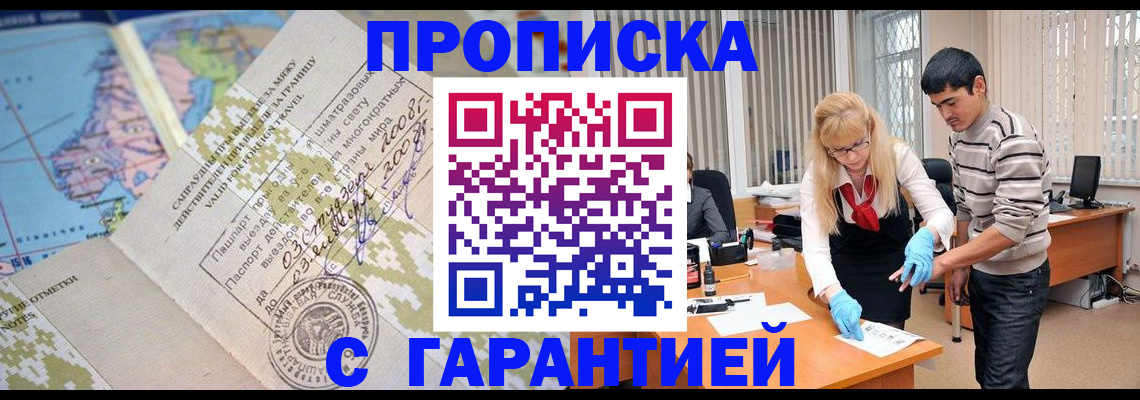 прописка 2025 в Жигулёвске