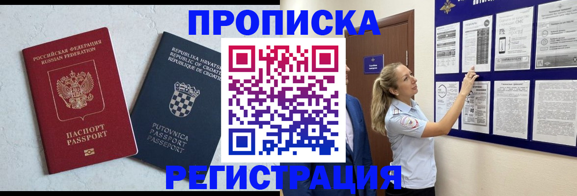 временная регистрация в Жигулёвске